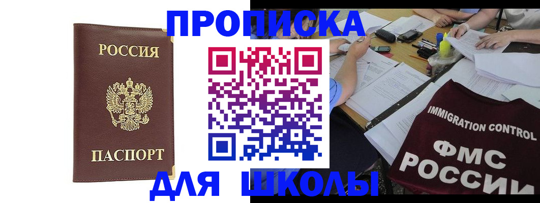 прописка ребенка в Уссурийске