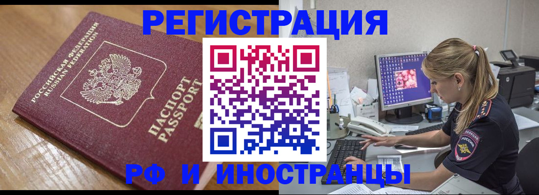 прописка 2025 в Уссурийске
